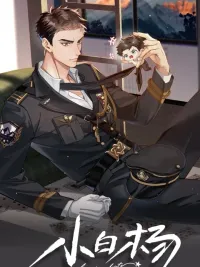 ปกมังงะ My Little Poplar - ป็อปลาร์น้อยของฉัน