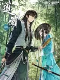 ปกมังงะ Dao Jun - เจ้าแห่งเต๋า