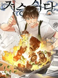 Restaurant in the After Life - ร้านอาหารหลังความตาย ปกมังงะ Restaurant in the After Life - ร้านอาหารหลังความตาย