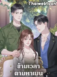 ปกมังงะ One Day, My Favorite K-Pop Idol Group Leader Disappeared! - ข้ามเวลาตามหาเมน