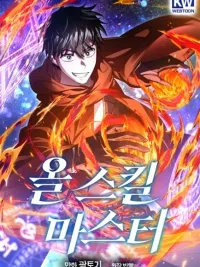 ปกมังงะ Master of All Skills - จอมคัดลอก ไร้เทียมทาน