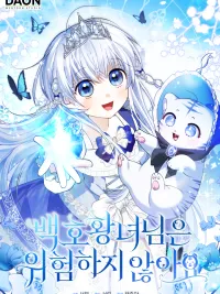 ปกมังงะ The White Tiger Princess Isn’t Dangerous - องค์หญิงเสือขาวไม่ได้อันตรายหรอกนะ