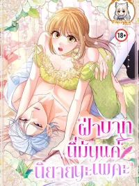 ปกมังงะ Your Majesty, This Is Just a Novel - ฝ่าบาท นี่มันแค่นิยายนะเพคะ