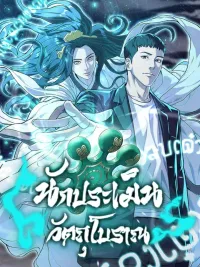 ปกมังงะ Genius Appraiser and the Three Heavenly Treasures - นักประเมินวัตถุโบราณอัจฉริยะกับสมบัติแห่งสวรรค์ทั้งสามสิ่ง