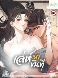 ปกมังงะ The Eunuch's Love Scheme - เล่ห์รักขันที