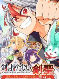 ปกมังงะ A Sword-less Sword Saint - เซียนดาบไร้ดาบ สุดแกร่งไร้เทียมทาน สู่การพิชิตสถาบันอัศวินขุนนางชั้นสูง