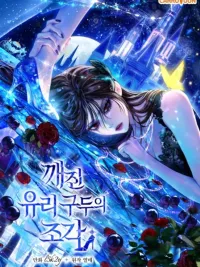 ปกมังงะ Fragment of the Broken Glass Slipper - บัลลังก์แก้วที่แตกร้าว