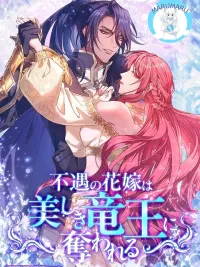 The Unfortunate Bride is Stolen by the Beautiful Dragon King - รักต้องห้ามของราชามังกร ปกมังงะ The Unfortunate Bride is Stolen by the Beautiful Dragon King - รักต้องห้ามของราชามังกร
