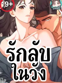 ปกมังงะ The Eunuch's Situation - รักลับในวัง
