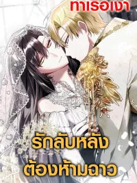 ปกมังงะ Shop Window Scandal - รักลับหลังต้องห้ามฉาว