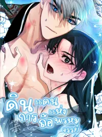 ปกมังงะ The Land of Abstinence - ดินแดนแห่งการถือพรหมจรรย์