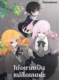 ปกมังงะ I Don't Want to be a Magpie Bridge - ไม่อยากเป็นแม่สื่อเลยค่ะ