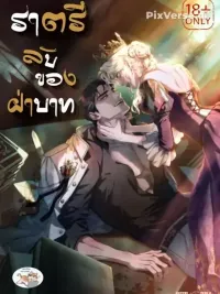 ปกมังงะ The Emperor's Secret Night - ราตรีลับของฝ่าบาท