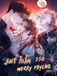 Merry Psycho SS2 - แมรี่ ไซโค SS2 ปกมังงะ Merry Psycho SS2 - แมรี่ ไซโค SS2