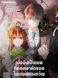 ปกมังงะ When I Became a Maid Who Must Survive in a Horror Game - เมื่อฉันเป็นเมดที่ต้องเอาตัวรอดในเกมสยองขวัญ