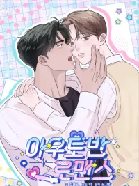 ปกมังงะ Autobahn Romance - รักเร่งสปีด