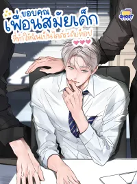 ปกมังงะ I Became A First-Class Guide Thanks to My Childhood Friends - ขอบคุณเพื่อนสมัยเด็กที่ทำให้ฉันเป็นไกด์ระดับท็อป