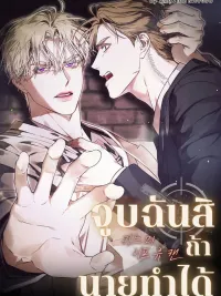 ปกมังงะ Kiss Me if You Can - จูบฉันสิถ้านายทำได้