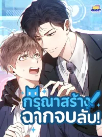 ปกมังงะ Creating Hidden Endings - กรุณาสร้างฉากจบลับ!