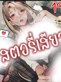 ปกมังงะ Story - สตอรี่