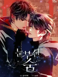 ปกมังงะ Dazzling Breath - อัศจรรย์แห่งลมหายใจ