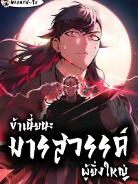 The Anxious Demon Cult Leader - ข้าเนี่ยนะมารสวรรค์ผู้ยิ่งใหญ่ ปกมังงะ The Anxious Demon Cult Leader - ข้าเนี่ยนะมารสวรรค์ผู้ยิ่งใหญ่