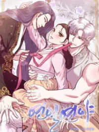 ปกมังงะ ได้ทั้งวันทั้งคืน