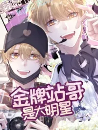 ปกมังงะ Top Staff Becomes Hot Superstar - สต๊าฟตัวท็อป สู่ซุปตาร์สุดฮอต