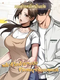 ปกมังงะ Perfect Life Gifting System - พลิกชีวิตด้วยระบบชีวิตสมบูรณ์สุดเปย์