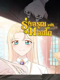 ปกมังงะ The Dawn in Moscow - รุ่งอรุณแห่งมอสโก