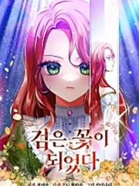 ปกมังงะ The Knight Becomes a Black Flower - บุปผาลบคมดาบ