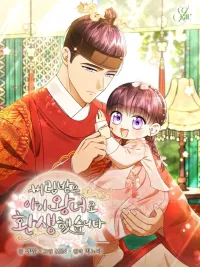 ปกมังงะ I Was Reincarnated as the Abandoned Baby Princess - ฉันได้เกิดใหม่เป็นเจ้าหญิงที่ถูกทอดทิ้ง