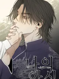 ปกมังงะ My Refuge - ที่พักพิงของฉัน