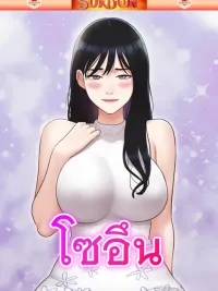 ปกมังงะ Soeun - โซอึน