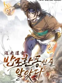 ปกมังงะ I Thought It was a Return to Youth - นี่ข้ากลับมาเป็นหนุ่มอีกครั้งหรือเนี่ย