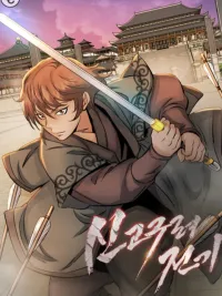 ปกมังงะ Record of a New Goguryeo - บันทึกใหม่ของโคกูรยอ