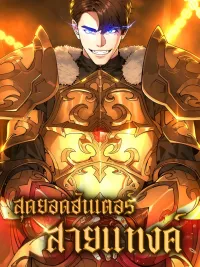 ปกมังงะ The Ultimate Tank Hunter - สุดยอดฮันเตอร์สายแทงค์
