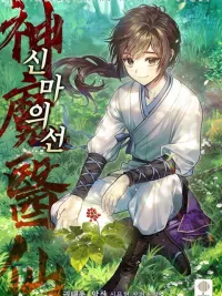 ปกมังงะ Murim's Youngest Miracle Demon Doctor - หมอปีศาจปาฏิหาริย์อายุน้อยที่สุดแห่งมูริม