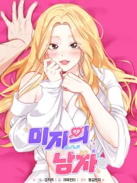 ปกมังงะ My Boyfriend from a Parallel World - แฟนฉันจากโลกคู่ขนาน