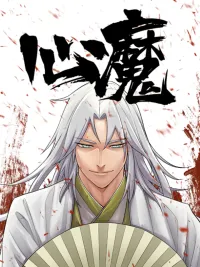 ปกมังงะ Demon in Human Guise - ปิศาจในคราบมนุษย์