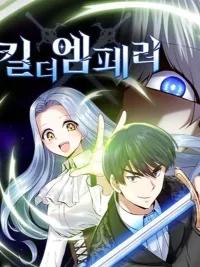 Kill the Emperor - สังหารจักรพรรดิ ปกมังงะ Kill the Emperor - สังหารจักรพรรดิ