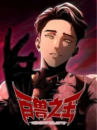 ปกมังงะ The King of Beasts - ราชันย์โลกใต้ดิน