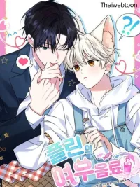 ปกมังงะ Flynn's Fox Drink - ดื่มรักรสฟลินน์