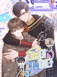 ปกมังงะ He Is That Guy - หมอนั่นแหละ