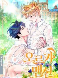 ปกมังงะ Orca's Mansion - คฤหาสน์วาฬเพชฌฆาต