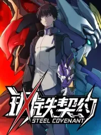 ปกมังงะ Steel Covenant - พันธสัญญาอัศวินเกราะเหล็ก