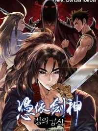 ปกมังงะ I Am Possessed by the Sword God - ข้าเกิดใหม่เป็นเทพดาบ