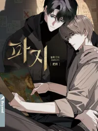 ปกมังงะ Pa-ji (Waste Paper) - เศษกระดาษ