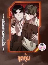 ปกมังงะ Digging - ขุดคุ้ย