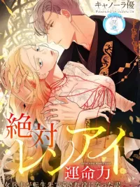 ปกมังงะ When a Soldier Girl Becomes the Heroine of a Romance Novel - เมื่อทหารสาวกลายเป็นนางเอกนิยายรัก